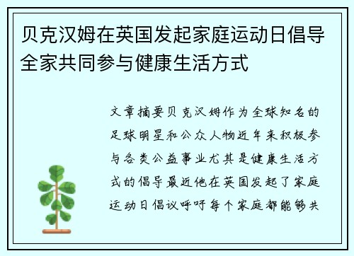 贝克汉姆在英国发起家庭运动日倡导全家共同参与健康生活方式 贝克汉姆在英国发起家庭运动日倡导全家共同参与健康生活方式