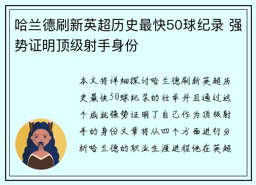 哈兰德刷新英超历史最快50球纪录 强势证明顶级射手身份