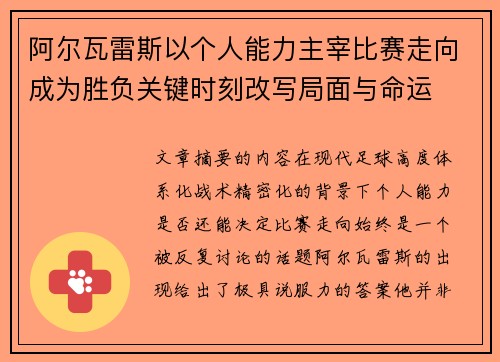 阿尔瓦雷斯以个人能力主宰比赛走向成为胜负关键时刻改写局面与命运 阿尔瓦雷斯以个人能力主宰比赛走向成为胜负关键时刻改写局面与命运