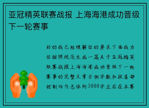 亚冠精英联赛战报 上海海港成功晋级下一轮赛事 亚冠精英联赛战报 上海海港成功晋级下一轮赛事