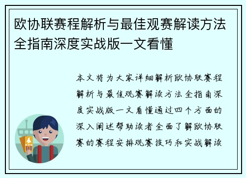 欧协联赛程解析与最佳观赛解读方法全指南深度实战版一文看懂 欧协联赛程解析与最佳观赛解读方法全指南深度实战版一文看懂
