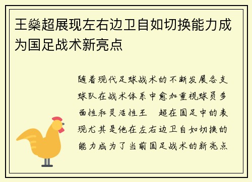 王燊超展现左右边卫自如切换能力成为国足战术新亮点 王燊超展现左右边卫自如切换能力成为国足战术新亮点