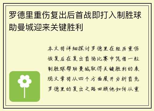 罗德里重伤复出后首战即打入制胜球助曼城迎来关键胜利 罗德里重伤复出后首战即打入制胜球助曼城迎来关键胜利